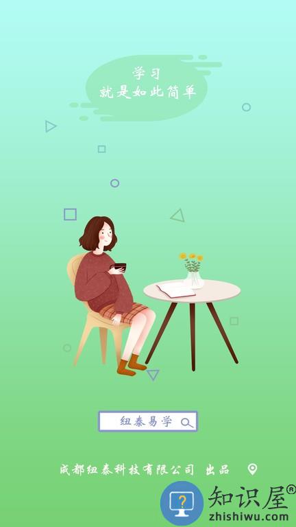 纽泰易学最新版 v0.0.50 安卓版