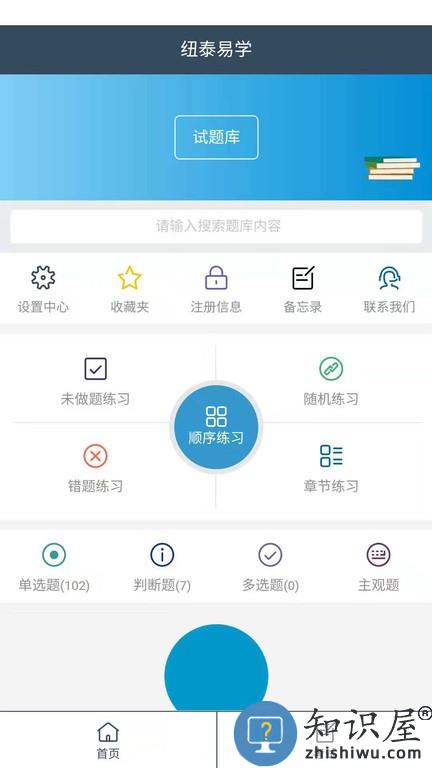 纽泰易学最新版 v0.0.50 安卓版