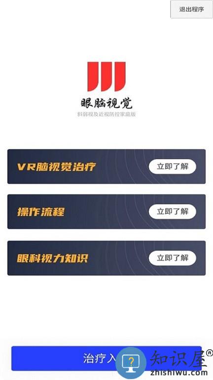 眼视觉 v1.0.3 安卓版