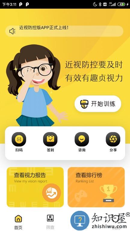 贞视力护眼防控版 v1.0 安卓版