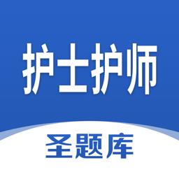 护士护师圣题库app v1.0.6 安卓版