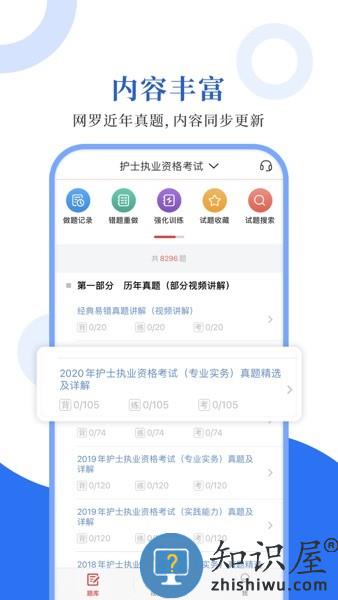 护士护师圣题库软件下载