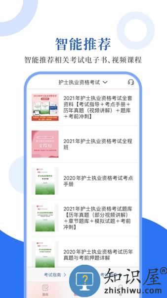 护士护师圣题库app v1.0.6 安卓版