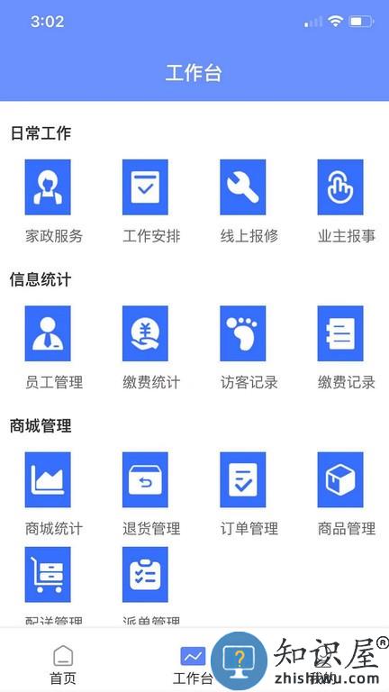 博雅社区管家物业端 v1.1.7 安卓版