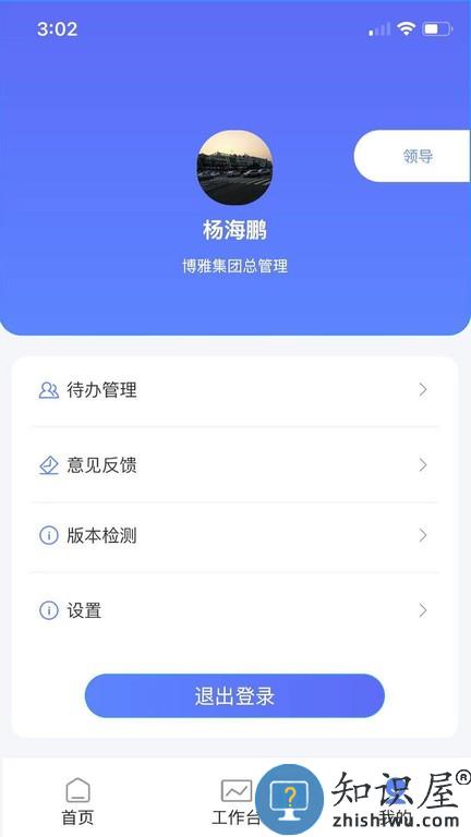 博雅社区管家物业端 v1.1.7 安卓版