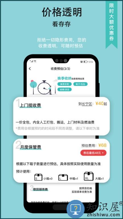 存存 v2.0.81 安卓版