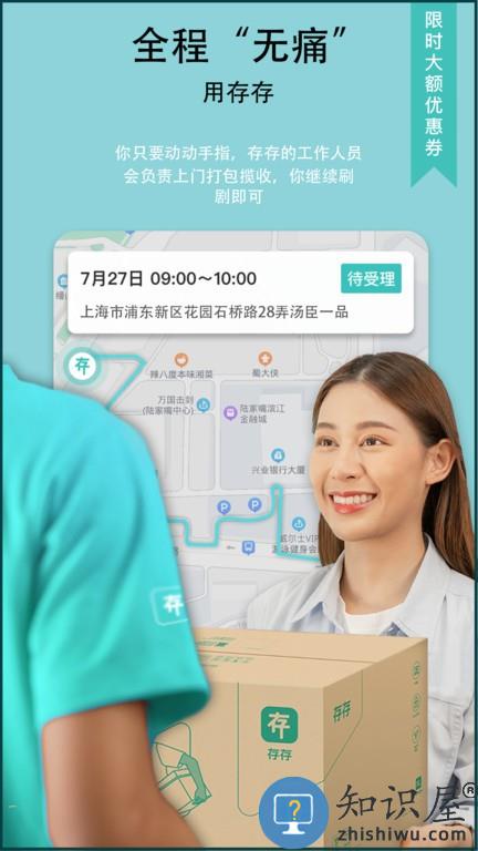 存存 v2.0.81 安卓版