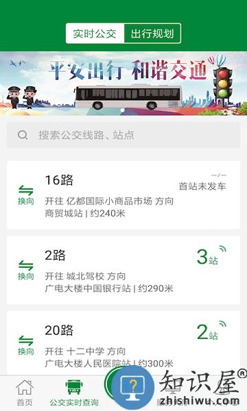 亳州掌上公交官方版 v1.3.2 安卓版
