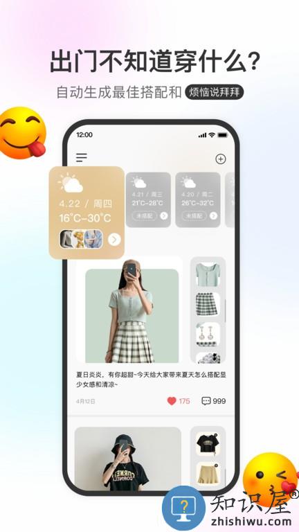 云上衣橱手机版