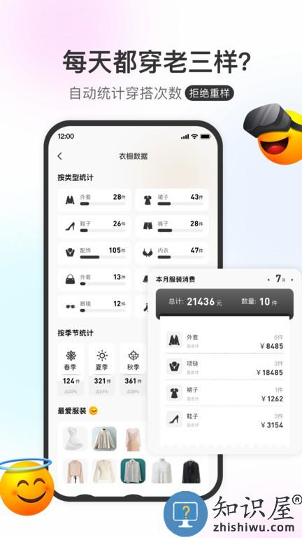 云上衣橱 v1.0.4 安卓版