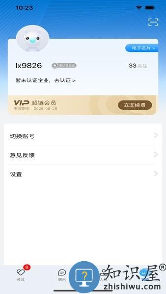 灵犀超链 v1.0.10 安卓版