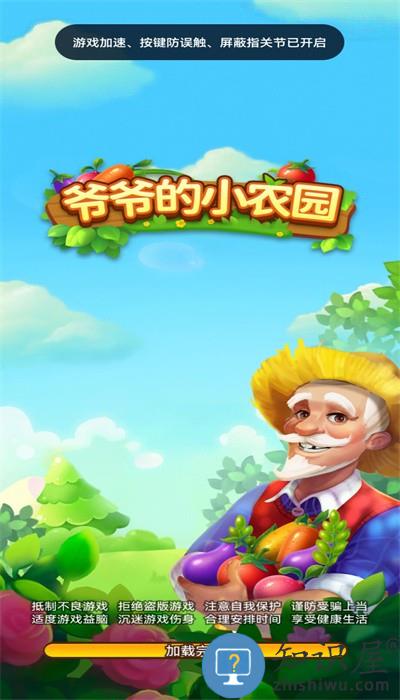爷爷的小农园游戏下载v1.2.9 安卓版