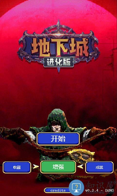 地下城进化版游戏下载v1.0.3 安卓版