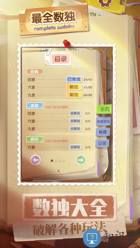 最全数独游戏下载v1.0.1 安卓版