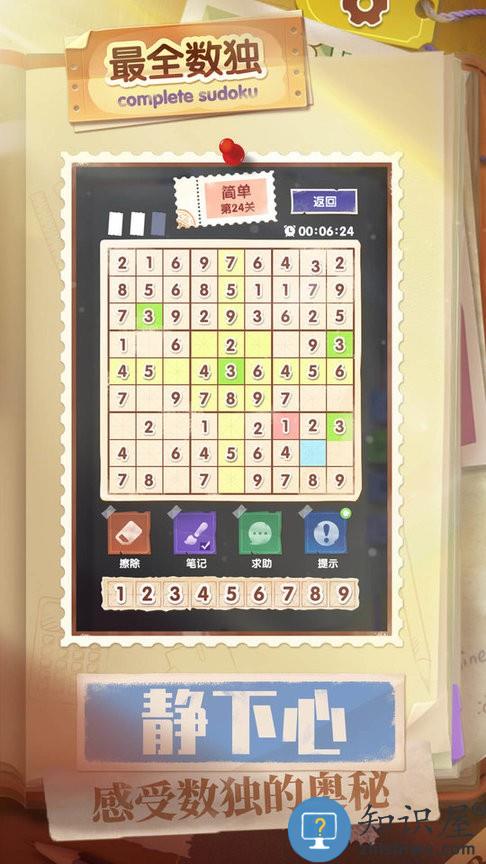 最全数独游戏下载v1.0.1 安卓版