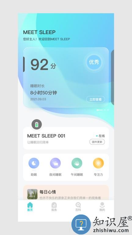 meet sleep瞌睡熊 v1.3.3 安卓版