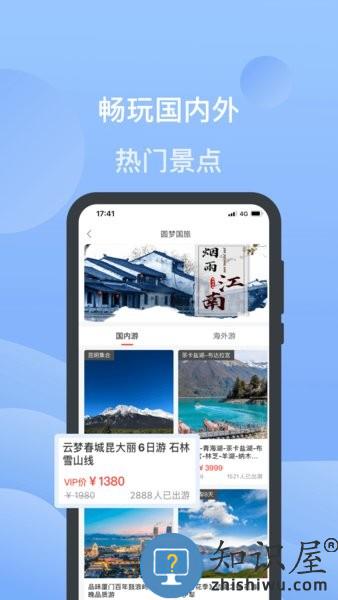 小蝴蝶app旅游 v4.9.0 安卓版