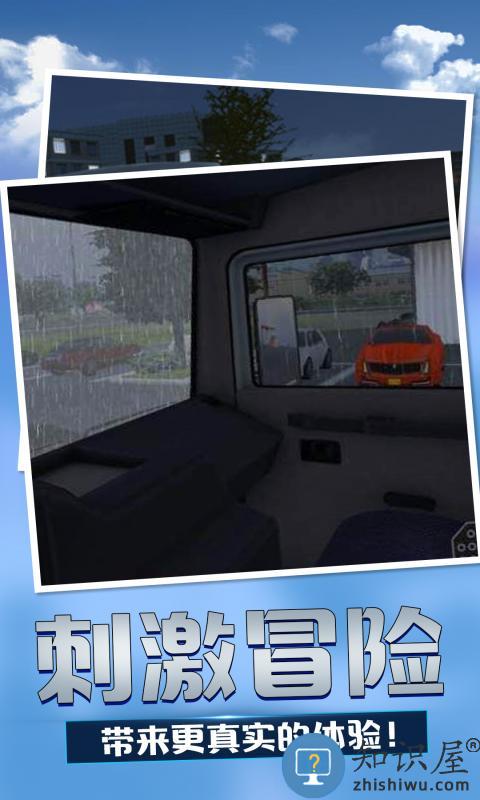 卡车物流模拟器手游版下载v1.0 安卓版