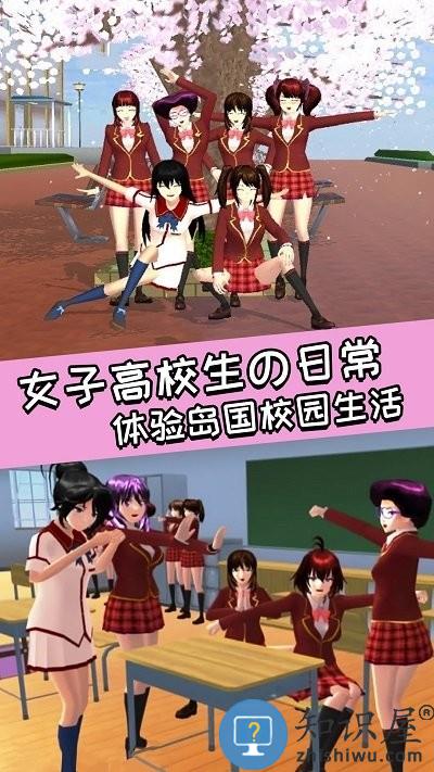 青春校园女高中生游戏下载v1.0 安卓版