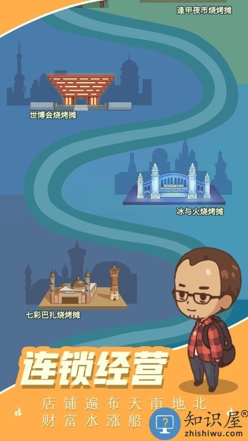 我的烧烤摊游戏下载v1.3.1 安卓版