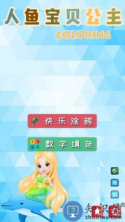 小美人鱼魔法公主游戏下载v1.3.9 安卓版