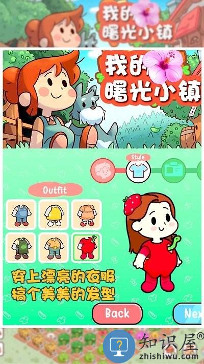 我的曙光小镇最新版下载v1.0 安卓版