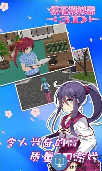 樱花模拟器3d官方版下载v1.0.0 安卓版