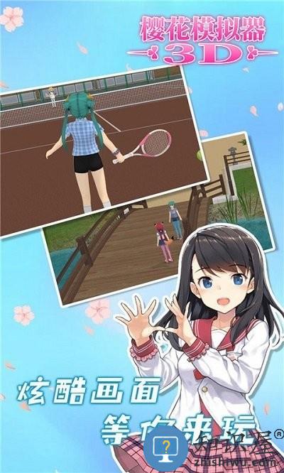 樱花模拟器3d官方版下载v1.0.0 安卓版