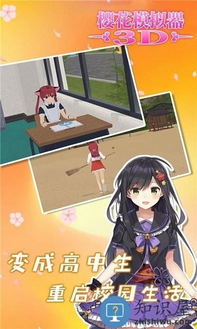 樱花模拟器3d官方版下载v1.0.0 安卓版