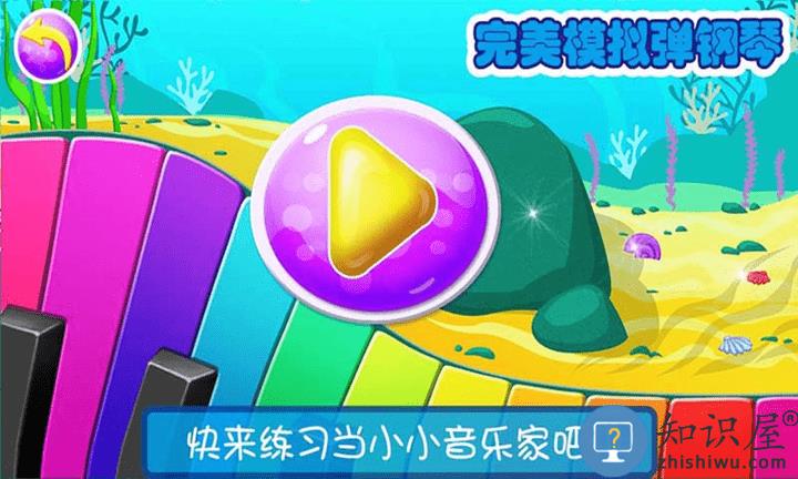 宝贝模拟弹钢琴最新版下载v1.9 安卓版