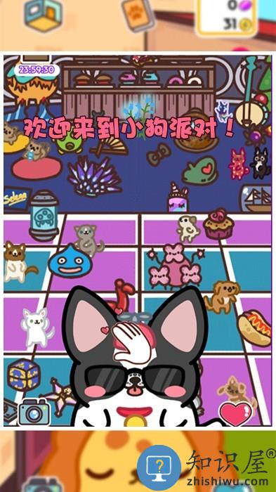 我的小奶狗游戏下载v1.0 安卓版