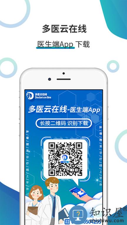 多医在线app下载v1.2.3 安卓版
