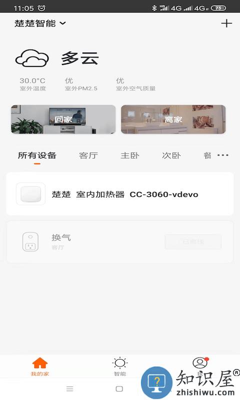 楚楚智能app下载v1.0.6 安卓官方版