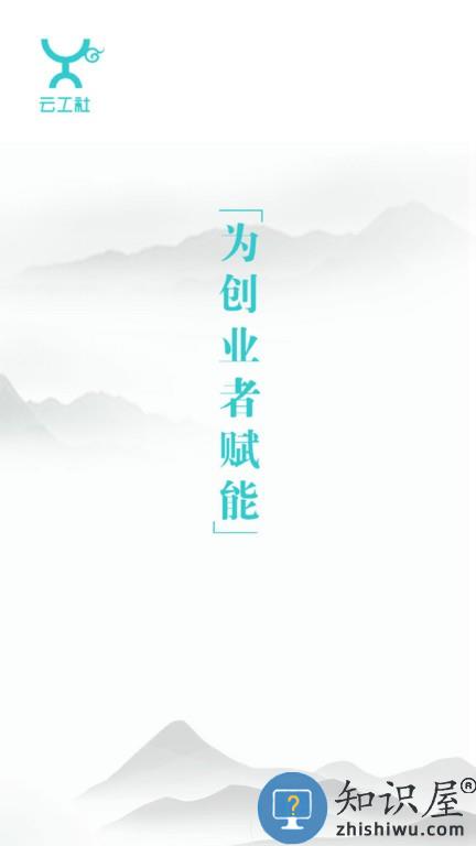 云工社app下载v6.3.8 安卓客户端