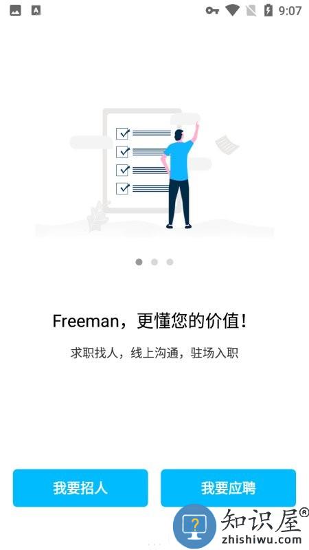 freemen招聘软件下载v1.4.2.3 安卓版
