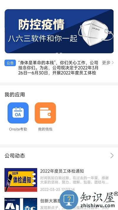 863软件部落最新版下载v5.1.6 安卓版