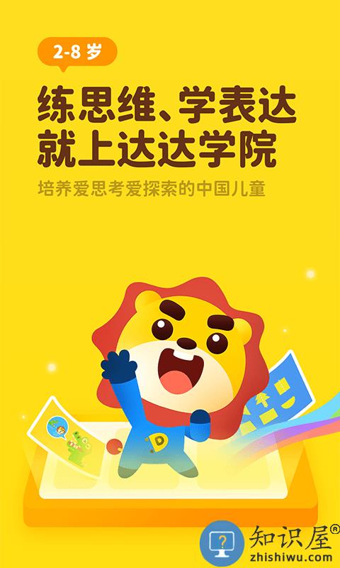 达达学院app下载v2.4.0 安卓版