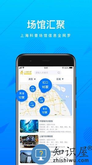 上海科普网官方版app下载v2.0.8 安卓手机版