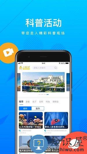 上海科普网官方版app下载v2.0.8 安卓手机版