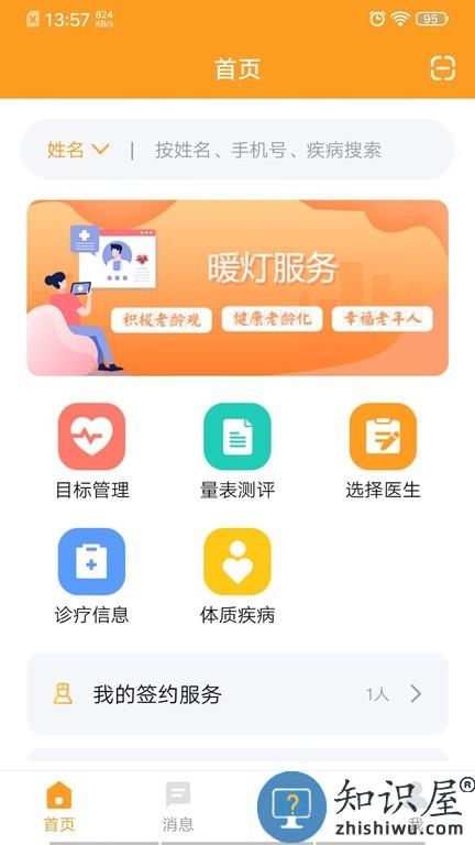 暖灯app下载v1.0.6 安卓版