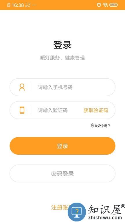 暖灯app下载v1.0.6 安卓版