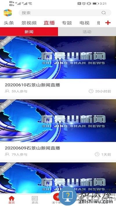 北京石景山app最新版下载v2.1.13 安卓官方版