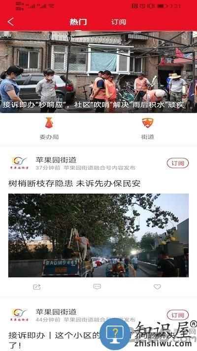 北京石景山app最新版下载v2.1.13 安卓官方版