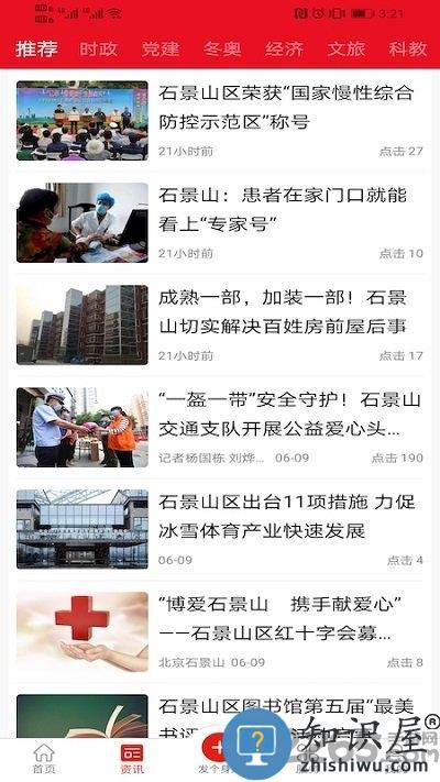 北京石景山app最新版下载v2.1.13 安卓官方版