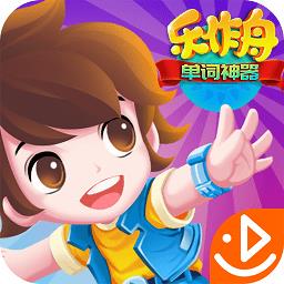 乐作舟单词神器app下载v1.0.4 安卓版