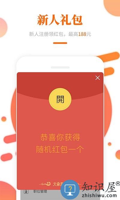 大象直聘网下载v2.2.44 安卓最新版本