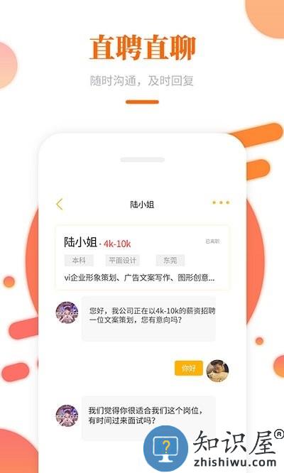 大象直聘网下载v2.2.44 安卓最新版本