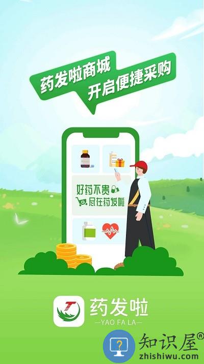 药发啦软件下载v1.1 安卓版