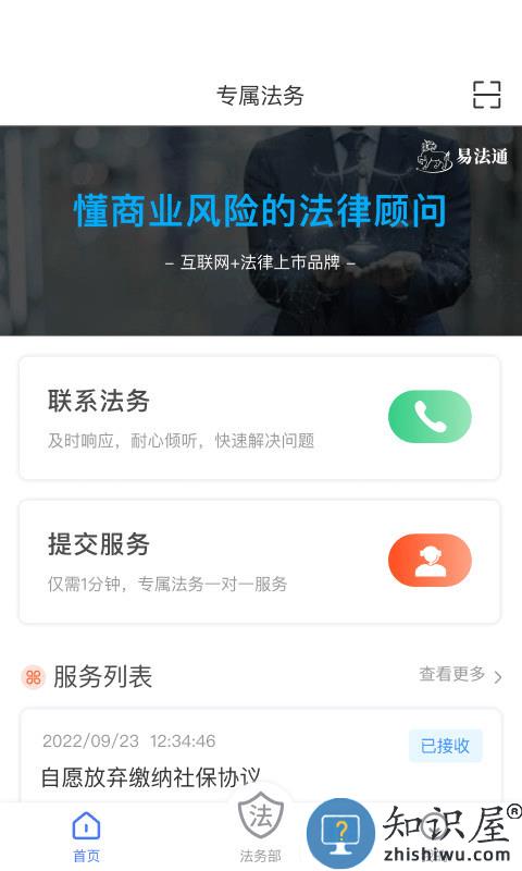 易法通法务平台下载v1.0.0.7 安卓官方版