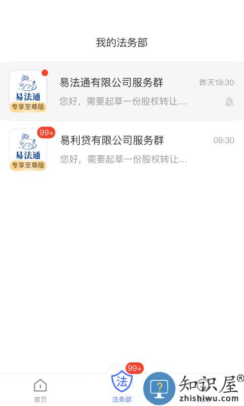 易法通法务平台下载v1.0.0.7 安卓官方版